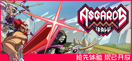 阿斯加德的陨落 Build.23195795_v0.2.4c（Asgard’s Fall — Viking Survivors）免安装中文版-吾爱游戏