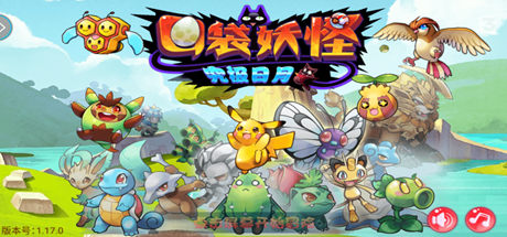 口袋妖怪:究级日月 免安装中文版-吾爱游戏