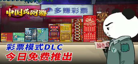中国式网游 Build.19041130 全DLC（MMOSimulator）免安装中文版-吾爱游戏