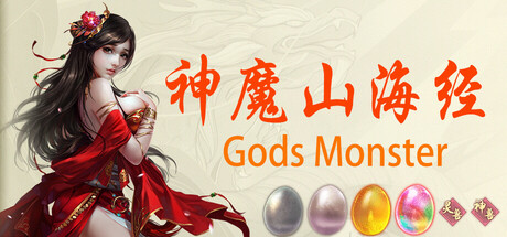 神魔山海经 v20260403（Gods Monster）免安装中文版-吾爱游戏