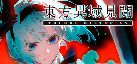 东方异域见闻 v1.1.3a（Touhou Dystopian）免安装中文版-吾爱游戏