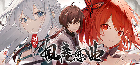 剑侠．风尘恋曲 v1.2.0（Blades of Jianghu Ballad of Wind and Dust）免安装中文版-吾爱游戏