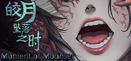 皎月坠落之时(Moment of Moonset)免安装中文版-吾爱游戏