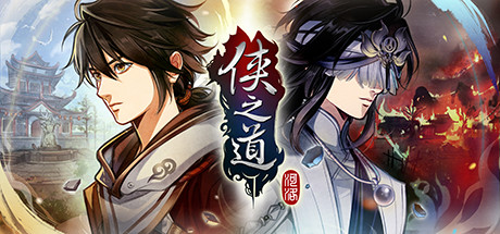 侠之道 v3.0611360172 送修改器(PathOfWuxia)免安装中文版-吾爱游戏