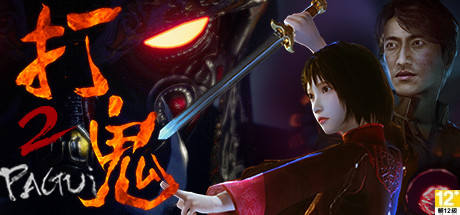 打鬼 Build.22273686 全DLC 原声带(PAGUI)免安装中文版-吾爱游戏