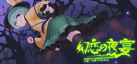 幻恋夜宴:恋恋的幻觉夜宴 v1.2.3 全DLC(Halluci-Sabbat of Koishi)免安装中文版-吾爱游戏