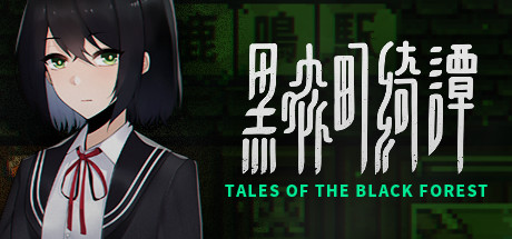 黑森町绮谭 Build.23320703(Tales of the Black Forest)免安装中文版-吾爱游戏