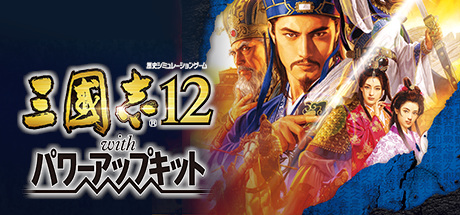 三国志12 威力加强版 送极品女武将MOD（Romance of the Three Kingdoms XII with Power Up Kit）免安装中文版-吾爱游戏