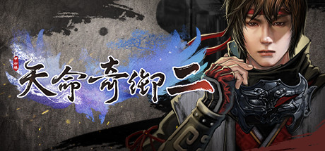 天命奇御二|天命奇御2 Build.18655320（Fate Seeker II）免安装中文版-吾爱游戏