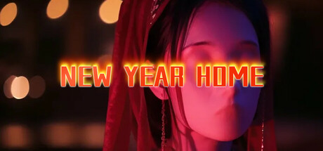 春归（New Year Home）免安装中文版-吾爱游戏