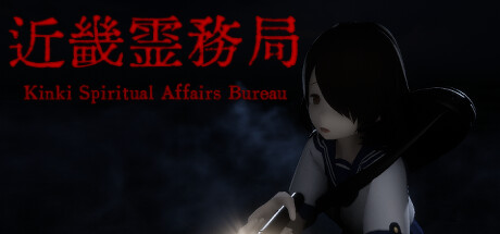 近畿灵务局 v1.20（Kinki Spiritual Affairs Bureau）免安装中文版-吾爱游戏