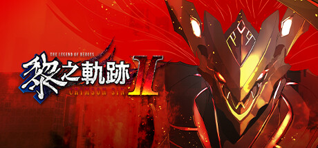 英雄传说:黎之轨迹2 绯红原罪 v1.15 全DLC(The Legend of Heroes: Kuro no Kiseki II -CRIMSON SiN)免安装中文版-吾爱游戏