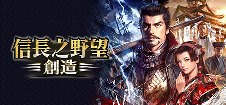 信长之野望：创造-战国立志传 v1.0.8.2（NOBUNAGA'S AMBITION: Souzou）免安装中文版-吾爱游戏