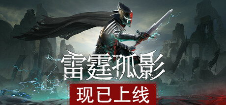 雷霆孤影 v0.4.1（VOIN）免安装中文版-吾爱游戏