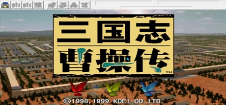 三国志曹操传 原版+300部MOD大全（Sango CCZ）免安装中文版-吾爱游戏