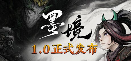 墨境 v1.06 送修改器（Realm of Ink）免安装中文版-吾爱游戏