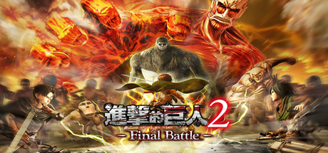 进击的巨人2：最终之战 v4403644 全DLC（Attack on Titan 2）免安装中文版-吾爱游戏