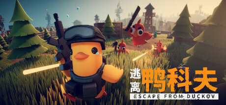 逃离鸭科夫 v2.2.0 单机+联机 送修改器 附最全84项全能mod合集（Escape From Duckov）免安装中文版-吾爱游戏