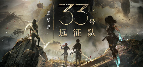 光与影：33号远征队 v1.5.5 全DLC 送修改器+原声音乐+MOD合集（Clair Obscur: Expedition 33）免安装中文版-吾爱游戏