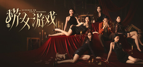 捞女游戏|情感反诈模拟器 v1.0 免安装中文版-吾爱游戏