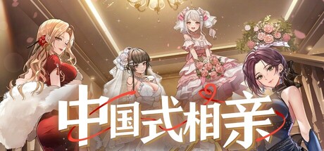 中国式相亲 v2.2.0 送修改器（Dating）免安装中文版-吾爱游戏