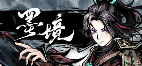 墨境 v20260528(Realm of Ink)免安装中文版-吾爱游戏