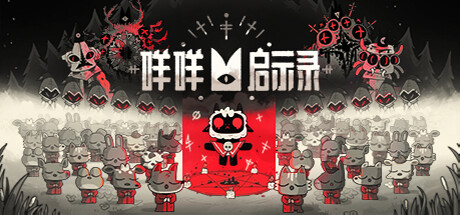 咩咩启示录 v1.5.25.1048 全DLC 单机+联机 PC/手机双端 送修改器（Cult of the Lamb）免安装中文版-吾爱游戏