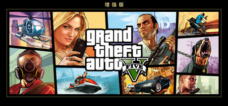 侠盗猎车手5|GTA5 v1013.34 增强版 送修改器（Grand Theft Auto V Enhanced）免安装中文版-吾爱游戏