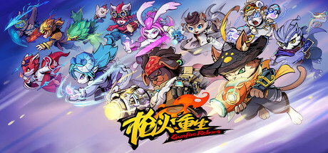 枪火重生 v20260427 全DLC PC/手机双端 送修改器（Gunfire Reborn）免安装中文版-吾爱游戏