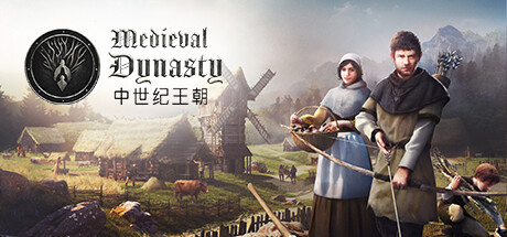 中世纪王朝 v2.5.2.1 全DLC 单机+联机 送修改器（Medieval Dynasty）免安装中文版-吾爱游戏