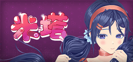 米塔 v0.93L PC/手机双端 全MOD+全服装+鼠标指针+动态壁纸（MiSide）免安装中文版-吾爱游戏