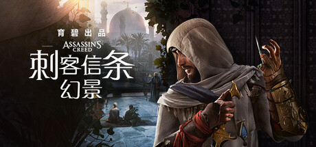 刺客信条10:幻景 (251218)大师版v1.11-CrackFix+豪华中文+回忆山谷+全DLC+预购奖励+原声音乐+艺术集+修改器+解压即玩-吾爱游戏