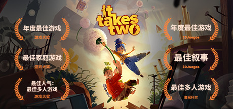 双人成行 v20250102(It Takes Two)免安装中文版-吾爱游戏