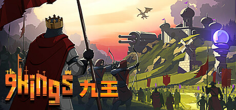 九王 v0.8.8.7（9 Kings）免安装中文版-吾爱游戏