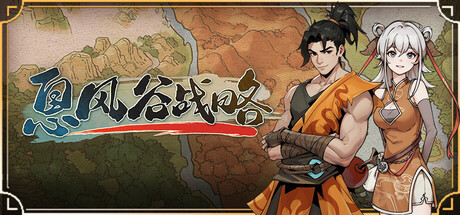 息风谷战略 v1.1.0 全MOD（WindStop Strategy）免安装中文版-吾爱游戏