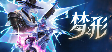 梦之形 单机+联机 v1.2.1.7s 送修改器（Shape of Dreams）免安装中文版-吾爱游戏