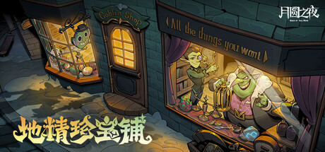 月圆之夜 Build.9752248 全DLC（Night of Full Moon）免安装中文版-吾爱游戏