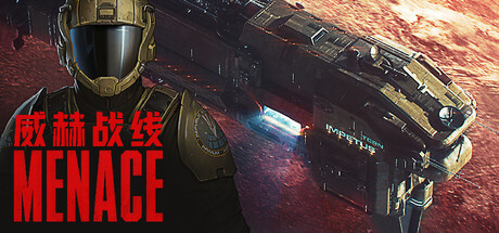 威赫战线 v0.7.2（MENACE）免安装中文版-吾爱游戏