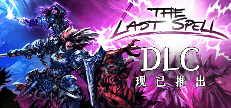 最后的咒语 v1.3.32.10 全DLC 送修改器+原生音轨（The Last Spell）免安装中文版-吾爱游戏