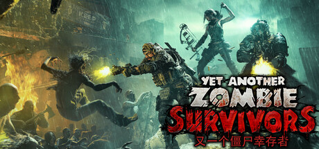 又一个僵尸幸存者 v0.9.2（Yet Another Zombie Survivors）免安装中文版-吾爱游戏