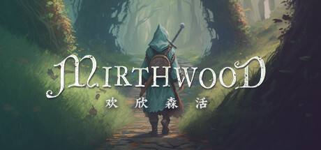 欢欣森活 v1.1.4p2(Mirthwood)免安装中文版-吾爱游戏