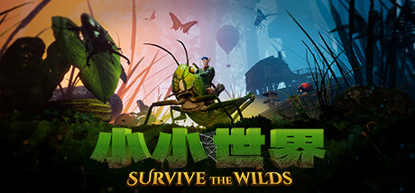 小小世界：原野求生 单机+联机 v2.3.1（Smalland: Survive the Wilds）免安装中文版-吾爱游戏