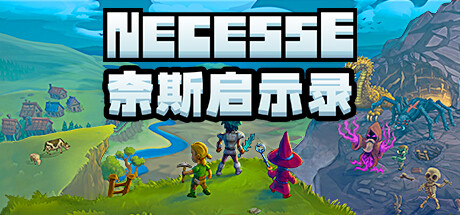 奈斯启示录 Build.22715955 单机+联机（Necesse）免安装中文版-吾爱游戏