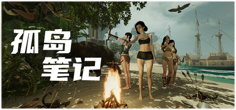 孤岛笔记 v1.46（Island Notes）免安装中文版-吾爱游戏