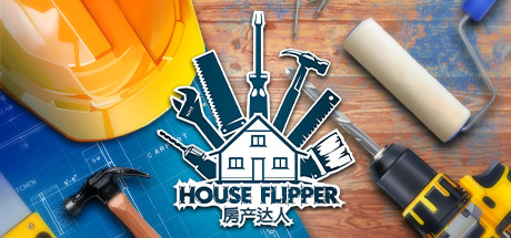 房产达人1 v20260505 全DLC（House Flipper）免安装中文版-吾爱游戏