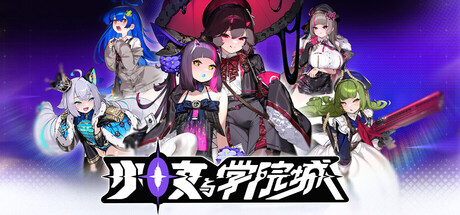 少女与学院城 v1.01.01.02（Kotama and Academy Citadel）免安装中文版-吾爱游戏