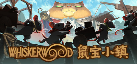 鼠宝小镇 v0.6.192.0（Whiskerwood）免安装中文版-吾爱游戏