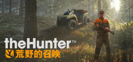 猎人 荒野的召唤 Build.24022026 全DLC 单机+联机 赠满财富技能小屋位置存档（theHunter: Call of the Wild）免安装中文版-吾爱游戏