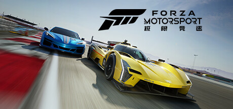 极限竞速8 单机+联机 v1.853.3921.0（Forza Motorsport 8）免安装中文版-吾爱游戏