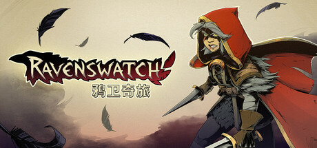 鸦卫奇旅 v1.04.02 全DLC（Ravenswatch）免安装中文版-吾爱游戏
